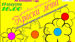 На площади Городского Центра Досуга продолжаются игры на районе